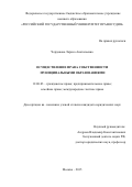 Чердакова Лариса Анатольевна. Осуществление права собственности муниципальными образованиями: дис. кандидат наук: 12.00.03 - Гражданское право; предпринимательское право; семейное право; международное частное право. ФГБОУ ВО «Российский государственный университет правосудия». 2015. 231 с.