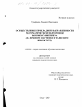 Трофимова, Людмила Николаевна. Осуществление прикладной направленности математической подготовки военного инженера: На примере обучения в танковом институте: дис. кандидат педагогических наук: 13.00.02 - Теория и методика обучения и воспитания (по областям и уровням образования). Омск. 2000. 211 с.