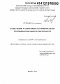 Литвишко, Пётр Андреевич. Осуществление уголовно-процессуальной юрисдикции в зарубежных представительствах государств: дис. кандидат наук: 12.00.09 - Уголовный процесс, криминалистика и судебная экспертиза; оперативно-розыскная деятельность. Москва. 2014. 265 с.