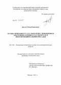 Даутов, Тимур Рамилевич. Осушка природного газа гликолями с применением азеотропобразующего растворителя и многофункциональной присадки: дис. кандидат технических наук: 05.17.07 - Химия и технология топлив и специальных продуктов. Москва. 2011. 142 с.