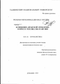 Резаиан, Мохаммад Джавад Хосейн. "Освещение "иранской проблемы" в прессе России, США и Англии": дис. кандидат филологических наук: 10.01.10 - Журналистика. Душанбе. 2012. 164 с.