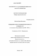 Денисова, Ирина Николаевна. Освещение в прессе публичной деятельности Президента РФ: по материалам общероссийских газет 2000 - 2006 гг.: дис. кандидат филологических наук: 10.01.10 - Журналистика. Москва. 2007. 204 с.