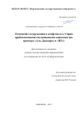 Алмашакбех Саддам Сулейман Салман. Освещение вооруженного конфликта в Сирии арабоязычными спутниковыми каналами (на примере «Аль-Джазира» и «RT»): дис. кандидат наук: 10.01.10 - Журналистика. ФГБОУ ВО «Воронежский государственный университет». 2020. 185 с.