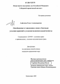 Алфимова, Ольга Александровна. Освобождение от наказания в связи с болезнью: уголовно-правовой и уголовно-исполнительный аспекты: дис. кандидат юридических наук: 12.00.08 - Уголовное право и криминология; уголовно-исполнительное право. Красноярск. 2006. 215 с.