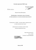 Жданова, Оксана Викторовна. Освобождение от наказания в связи с болезнью: уголовно-правовые и уголовно-исполнительные аспекты: дис. кандидат юридических наук: 12.00.08 - Уголовное право и криминология; уголовно-исполнительное право. Москва. 2008. 170 с.