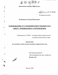 Якобашвили, Георгий Мурманович. Освобождение от уголовной ответственности в связи с примирением с потерпевшим: дис. кандидат юридических наук: 12.00.08 - Уголовное право и криминология; уголовно-исполнительное право. Москва. 2002. 146 с.