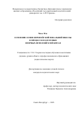 Чжао Мэн. Освоение основ европейской вокальной школы в процессе подготовки оперных исполнителей Китая: дис. кандидат наук: 00.00.00 - Другие cпециальности. ФГБОУ ВО «Российский государственный педагогический университет им. А.И. Герцена». 2023. 151 с.