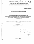 Барановская, Ирина Рашидовна. Освоение понятия "художественный образ" как основа формирования теоретико-литературных знаний и интеграции с предметами эстетического цикла в V - VIII классах: дис. кандидат педагогических наук: 13.00.02 - Теория и методика обучения и воспитания (по областям и уровням образования). Москва. 2002. 558 с.