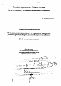 Герчиков, Владимир Исакович. От социального планирования к управлению персоналом: Развитие прикладной пром. социологии в России: дис. доктор социологических наук в форме науч. докл.: 22.00.03 - Экономическая социология и демография. Новосибирск. 1997. 74 с.