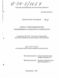 Киреева, Светлана Александровна. Отбелка сульфитной целлюлозы композициями на основе перуксусной кислоты: дис. кандидат технических наук: 05.21.03 - Технология и оборудование химической переработки биомассы дерева; химия древесины. Екатеринбург. 2003. 141 с.