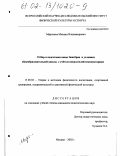 Мартынов, Михаил Владимирович. Отбор и подготовка юных боксёров в условиях общеобразовательной школы с учётом показателей психомоторики: дис. кандидат педагогических наук: 13.00.04 - Теория и методика физического воспитания, спортивной тренировки, оздоровительной и адаптивной физической культуры. Москва. 2002. 137 с.