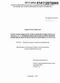 Гарипов, Наис Рафикович. Отбор и выращивание триплоидной осины (Populus tremula L.) с применением методов молекулярной генетики и биотехнологии в Республике Татарстан: дис. кандидат наук: 06.03.01 - Лесные культуры, селекция, семеноводство. Пушкино. 2014. 128 с.