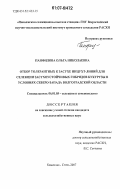 Панфилова, Ольга Николаевна. Отбор толерантных к засухе инцухт-линий для селекции засухоустойчивых гибридов кукурузы в условиях северо-запада Волгоградской области: дис. кандидат сельскохозяйственных наук: 06.01.05 - Селекция и семеноводство. Каменная Степь. 2007. 161 с.