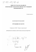 Марков, Виктор Иванович. Отчуждение в культуре: дис. доктор культурологии: 24.00.01 - Теория и история культуры. Кемерово. 2002. 366 с.