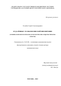 Голубев Сергей Александрович. Отдалённые этапы юношеской шизофрении (клинико-психопатологические, патогенетические и прогностические аспекты): дис. доктор наук: 14.01.06 - Психиатрия. ФГБНУ «Научный центр психического здоровья». 2022. 339 с.