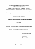 Белолюбская, Дария Степановна. Отдаленные последствия пренатального воздействия свинца на головной мозг крым и влияние на них препаратов с антиоксидантными свойствами: дис. кандидат медицинских наук: 03.00.25 - Гистология, цитология, клеточная биология. Владивосток. 2008. 170 с.