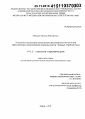 Минаева, Наталья Викторовна. Отдаленные последствия высокодозной химиотерапии и аутологичной трансплантации гемопоэтических стволовых клеток у больных гемобластозами: дис. кандидат наук: 14.01.21 - Гематология и переливание крови. Санкт-Петербур. 2015. 115 с.