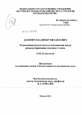 Данович, Владимир Михайлович. Отдаленные результаты и осложнения после реваскуляризации полового члена: дис. кандидат медицинских наук: 14.01.23 - Урология. Москва. 2010. 184 с.