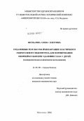 Беспалова, Елена Олеговна. Отдаленные результаты имплантации эластичного гидрогелевого эндопротеза для формирования опорной культи при удалении глаза у детей: дис. кандидат медицинских наук: 14.00.08 - Глазные болезни. Москва. 2004. 136 с.