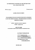 Азарян, Арман Сосевич. Отдаленные результаты хирургического лечения и качество жизни больных, оперированных по поводу синдрома Лериша: дис. кандидат медицинских наук: 14.00.44 - Сердечно-сосудистая хирургия. Москва. 2004. 188 с.