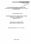 Алаев, Дмитрий Сергеевич. Отдаленные результаты хирургического лечения первичного гиперпаратиреоза: дис. кандидат наук: 14.01.17 - Хирургия. Москва. 2015. 135 с.