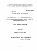 Грачев, Герман Александрович. ОТДАЛЕННЫЕ РЕЗУЛЬТАТЫ ЛЕЧЕНИЯ МИОМЫ МАТКИ ПУТЕМ ЭМБОЛИЗАЦИИ МАТОЧНЫХ АРТЕРИЙ У ПАЦИЕНТОК РЕПРОДУКТИВНОГО ВОЗРАСТА.: дис. кандидат медицинских наук: 14.01.01 - Акушерство и гинекология. Москва. 2012. 131 с.