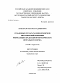 Прибытков, Михаил Владимирович. Отдаленные результаты одномоментной хирургической коррекции фибрилляции предсердий и ревматического митрального порока: дис. кандидат медицинских наук: 14.00.06 - Кардиология. Томск. 2004. 152 с.