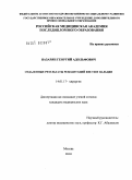 Назарян, Георгий Адольфович. Отдаленные результаты реплантаций кисти и пальцев: дис. кандидат медицинских наук: 14.01.17 - Хирургия. Москва. 2010. 133 с.