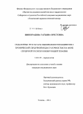 Виноградова, Татьяна Орестовна. Отдаленные результаты выживаемости пациентов с хронической сердечной недостаточностью на фоне сердечной ресинхронизирующей терапии: дис. кандидат наук: 14.01.05 - Кардиология. Тюмень. 2014. 118 с.