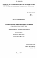 Сергеева, Анжелика Ивановна. Отдавание и принятие как онтологическая основа социального взаимодействия: дис. кандидат философских наук: 09.00.01 - Онтология и теория познания. Якутск. 2007. 165 с.