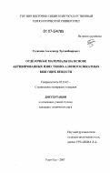 Содномов, Александр Эрдэнибаирович. Отделочные материалы на основе активированных известково-алюмосиликатных вяжущих веществ: дис. кандидат технических наук: 05.23.05 - Строительные материалы и изделия. Улан-Удэ. 2007. 167 с.