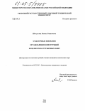 Ибатуллин, Равиль Рашитович. Отделочные покрытия ограждающих конструкций из цементно-стружечных плит: дис. кандидат технических наук: 05.23.05 - Строительные материалы и изделия. Уфа. 2005. 128 с.