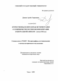 Данков, Артём Георгиевич. Отечественная и британская историография о соперничестве России и Великобритании в Центральной Азии: XIX - начало XXI вв.: дис. кандидат исторических наук: 07.00.09 - Историография, источниковедение и методы исторического исследования. Томск. 2008. 248 с.