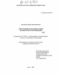 Ситникова, Юлия Вениаминовна. Отечественная историография французского Просвещения: дис. кандидат исторических наук: 07.00.09 - Историография, источниковедение и методы исторического исследования. Омск. 2004. 226 с.