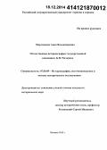 Мерзлякова, Анна Владимировна. Отечественная историография государственной концепции Б.Н. Чичерина: дис. кандидат наук: 07.00.09 - Историография, источниковедение и методы исторического исследования. Москва. 2013. 316 с.