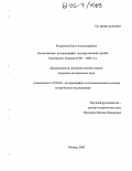 Ролдугина, Ольга Александровна. Отечественная историография государственной службы Российской империи: 1991-2005 гг.: дис. кандидат исторических наук: 07.00.09 - Историография, источниковедение и методы исторического исследования. Москва. 2005. 216 с.