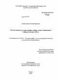 Патылицына, Юлия Юрьевна. Отечественная историография либерального движения в Сибири в начале XX в.: дис. кандидат исторических наук: 07.00.09 - Историография, источниковедение и методы исторического исследования. Томск. 2010. 188 с.