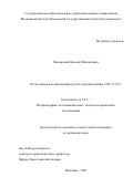 Миловский Николай Михайлович. Отечественная историография русско-турецкой войны 1768-1774 гг.: дис. кандидат наук: 00.00.00 - Другие cпециальности. ГОУ ВО МО Московский государственный областной университет. 2023. 227 с.