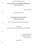 Вальков, Матвей Сергеевич. Отечественная социология религии: Становление и развитие: дис. кандидат социологических наук: 22.00.01 - Теория, методология и история социологии. Саратов. 2005. 177 с.