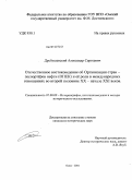 Реферат: Экономическое развитие стран ОПЕК (на примере Саудовской Аравии)