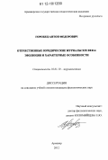 Горобец, Антон Федорович. Отечественные юридические журналы XIX века: эволюция и характерные особенности: дис. кандидат наук: 10.01.10 - Журналистика. Армавир. 2012. 197 с.