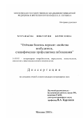 Муравьева, Виктория Борисовна. Отечная болезнь поросят специфическая профилактика заболевания: дис. кандидат ветеринарных наук: 16.00.03 - Ветеринарная эпизоотология, микология с микотоксикологией и иммунология. Москва. 2003. 159 с.