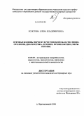 Колотова, Елена Владимировна. Отечная болезнь поросят в Ростовской области: эпизоотология, диагностика, лечение, профилактика, меры борьбы: дис. кандидат ветеринарных наук: 16.00.03 - Ветеринарная эпизоотология, микология с микотоксикологией и иммунология. п. Персиановский. 2008. 186 с.