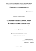 Кочкина Юлия Леонидовна. Отглагольные словообразовательные цепочки \nв диалектном словообразовательном гнезде \n(на материале глаголов лексико-семантической группы «речемыслительная деятельность» в смоленских говорах)\n: дис. кандидат наук: 10.02.01 - Русский язык. ФГБОУ ВО «Смоленский государственный университет». 2016. 203 с.