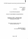 Суханова, Юлия Владимировна. Отказ от субъективных гражданских прав: дис. кандидат юридических наук: 12.00.03 - Гражданское право; предпринимательское право; семейное право; международное частное право. Самара. 2009. 170 с.