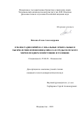 Янченко Елена Александровна. Отклик радиолярий на глобальные орбитальные и тысячелетние изменения климата и среды Охотского моря в позднем плейстоцене и голоцене: дис. кандидат наук: 25.00.28 - Океанология. ФГБУН Тихоокеанский океанологический институт им. В.И. Ильичева Дальневосточного отделения Российской академии наук. 2019. 177 с.