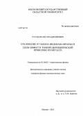 Русаков, Олег Владимирович. Отклонение от закона Видемана-Франца и скин-эффект в тонкой цилиндрической проволоке из металла: дис. кандидат физико-математических наук: 01.04.02 - Теоретическая физика. Москва. 2013. 103 с.