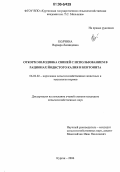 Колчина, Варвара Леонидовна. Откорм молодняка свиней с использованием в рационах йодистого калия и бентонита: дис. кандидат сельскохозяйственных наук: 06.02.02 - Кормление сельскохозяйственных животных и технология кормов. Курган. 2006. 122 с.