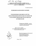 Медведев, Максим Вячеславович. Откормочные и мясные качества овец куйбышевской породы и ее помесей с баранами северокавказская-тексель и ромни-марш: дис. кандидат сельскохозяйственных наук: 06.02.04 - Частная зоотехния, технология производства продуктов животноводства. Москва. 2004. 146 с.