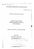 Краснова, Гульнара Амангельдиновна. Открытое образование: Цивилизационные подходы и перспективы: дис. доктор философских наук: 09.00.11 - Социальная философия. Москва. 2002. 298 с.